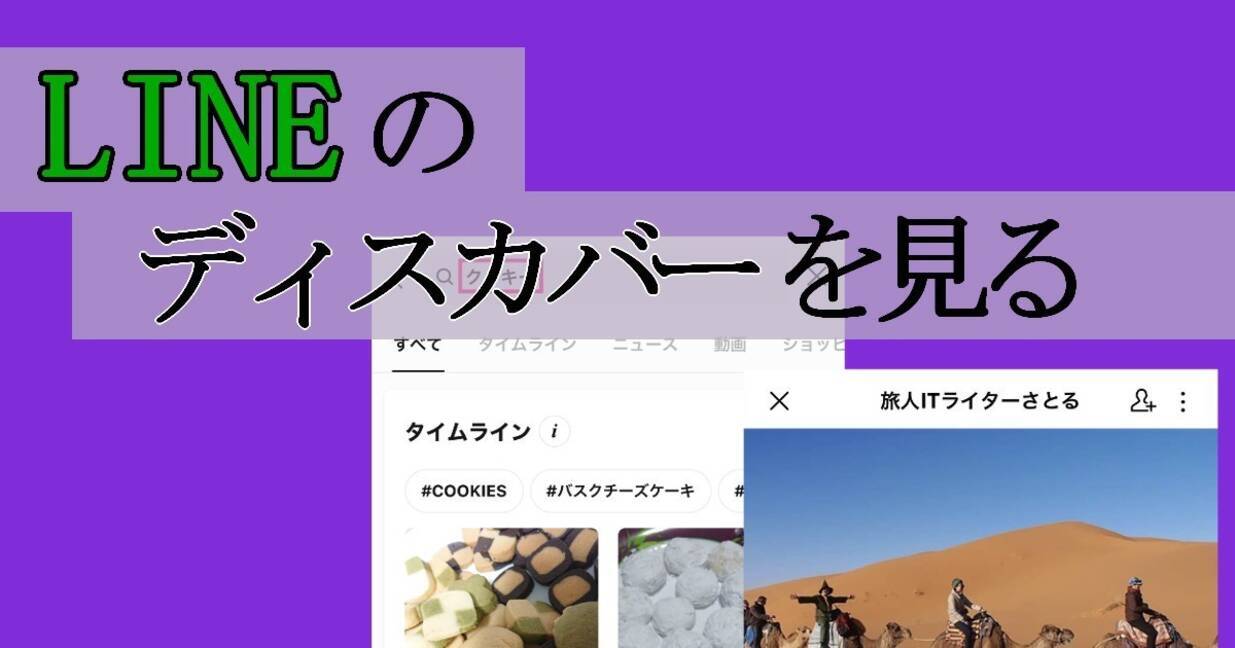 Lineの ディスカバー を見る 21年1月22日 エキサイトニュース