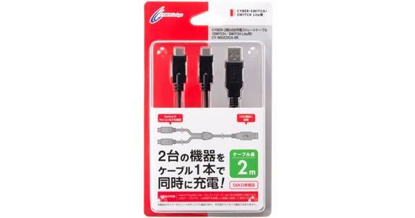 サイバーガジェット Nintendo Switch本体やプロコン充電に便利な 2股usb充電ケーブル 21年1月27日 エキサイトニュース