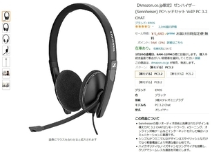 【Amazon得報】ゼンハイザーのオンイヤーヘッドセットが15%オフで5,440円！