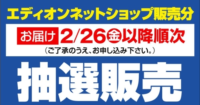 エディオンアプリでps5抽選販売 応募は3月7日23時59分まで 21年3月6日 エキサイトニュース
