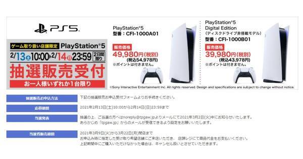 2日間限り ヤマダ電機のps5抽選販売受付は2月14日まで 21年2月13日 エキサイトニュース