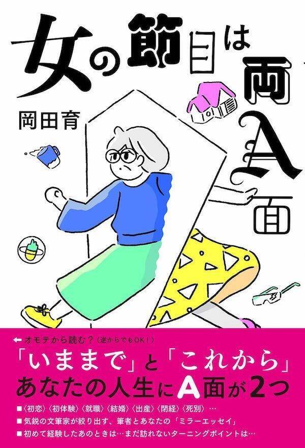 それもまた 私の人生 なのだ と思えた 女の節目は両a面 21年2月18日 エキサイトニュース