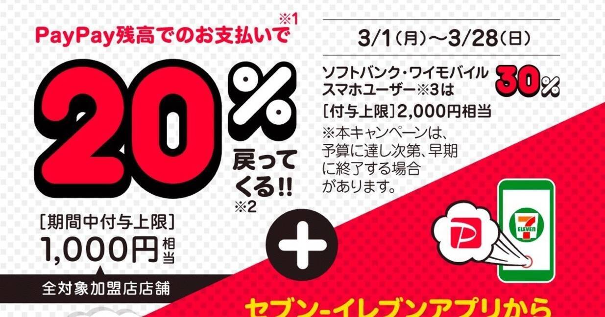 セブンイレブン アプリが2月25日からpaypay対応 ポイント還元も 21年2月17日 エキサイトニュース