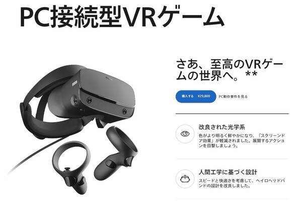 Vrゴーグル Oculus Rift S が 000円引きに 29 800円 送料 消費税込 21年2月18日 エキサイトニュース