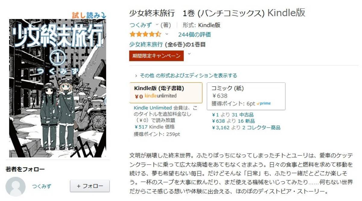 Amazon得報 少女終末旅行 Kindle版全巻が50 ポイント還元 21年2月19日 エキサイトニュース