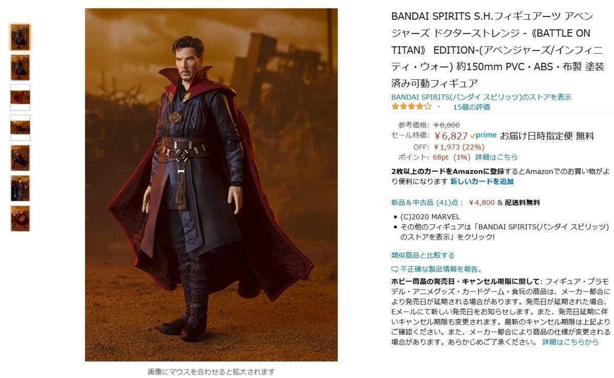 Amazon得報 S H Figuartsシリーズのドクターストレンジが22 オフの6 7円 21年2月25日 エキサイトニュース
