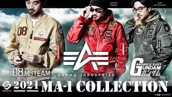 Zガンダム エゥーゴとティターンズ どちらを選ぶ 35周年記念 Alpha Industries コラボma 1登場 年10月26日 エキサイトニュース