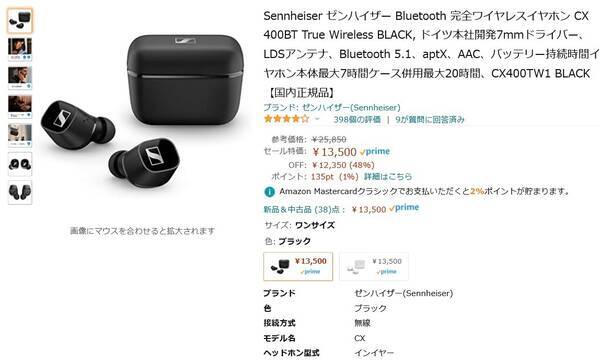 Amazon得報 ゼンハイザーの完全ワイヤレスイヤホンが48 オフで13 500円 21年3月2日 エキサイトニュース