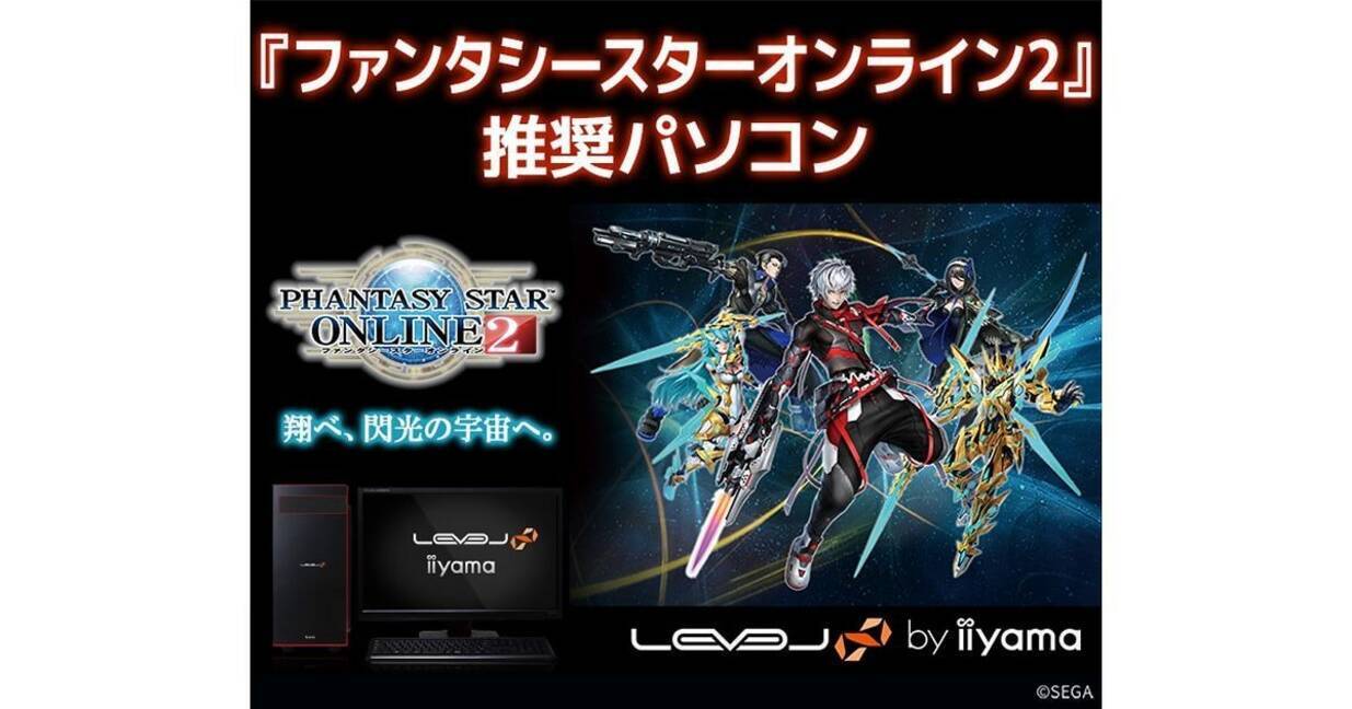 Iiyama Pc ファンタシースターオンライン2 推奨ゲーミングpc 21年3月2日 エキサイトニュース