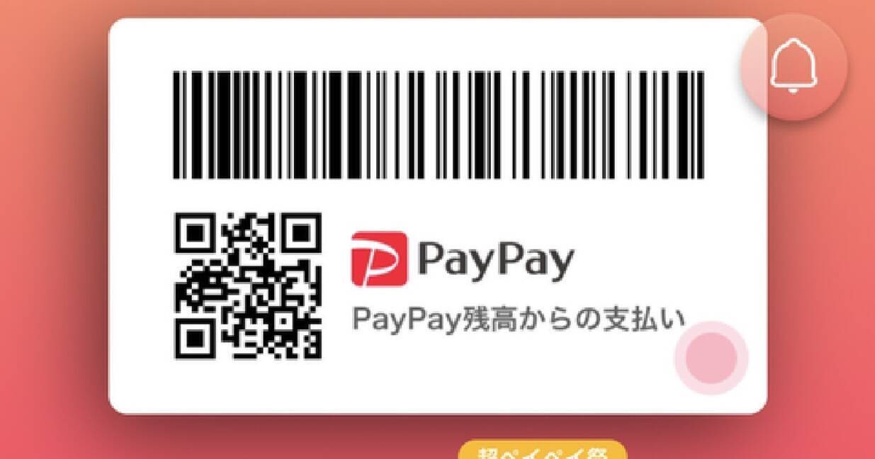 Paypayアプリのホーム画面リニューアル 送る 受け取る の新しい機能も 21年3月4日 エキサイトニュース