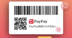 PayPayアプリのホーム画面リニューアル！　「送る・受け取る」の新しい機能も