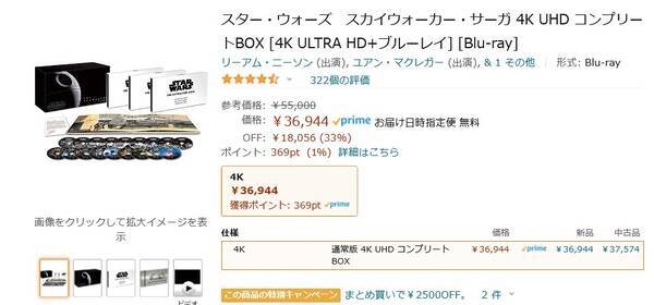 Amazon得報 スター ウォーズ全9作4kblu Rayセットが33 オフで36 944円 21年3月5日 エキサイトニュース