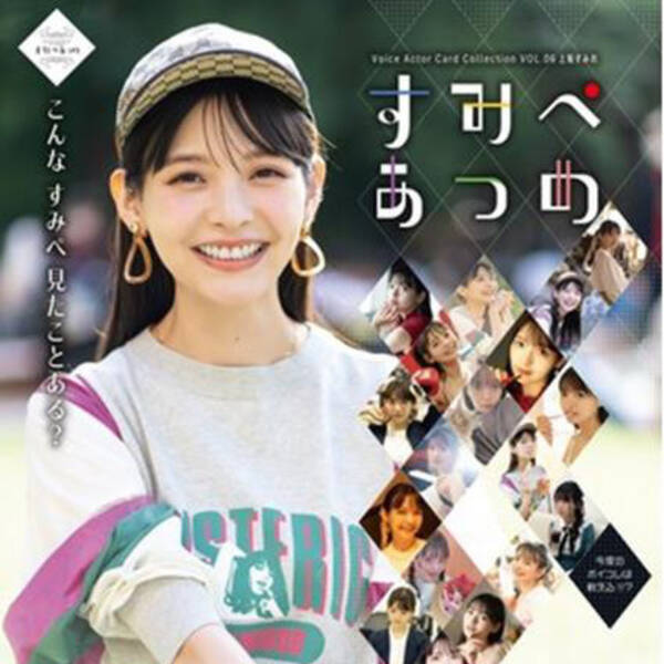 こんなすみぺ 見たことある 声優 上坂すみれのトレーディングカード すみぺあつめ 登場 21年3月12日 エキサイトニュース