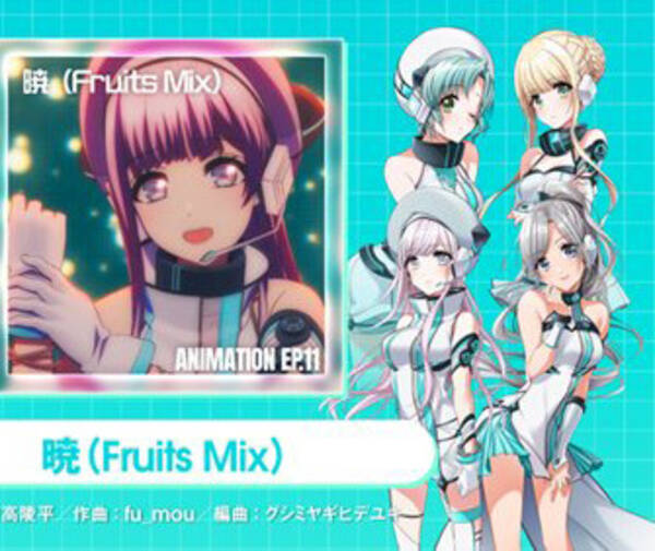 D4dj Groovy Mix Photon Maidenオリジナル曲 暁 Fruits Mix が追加 21年3月12日 エキサイトニュース