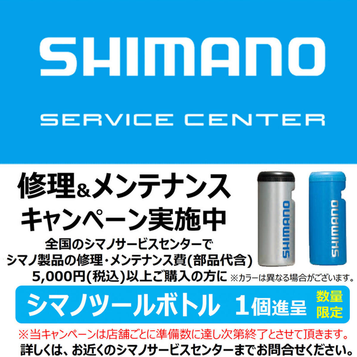 シマノサービスセンター 修理 メンテナンスキャンペーンを実施 21年3月15日 エキサイトニュース