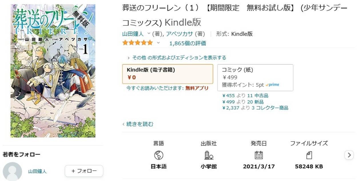 Amazon得報 マンガ大賞21を受賞した 葬送のフリーレン 第1巻のkindle版が期間限定無料お試し版配信 21年3月18日 エキサイトニュース