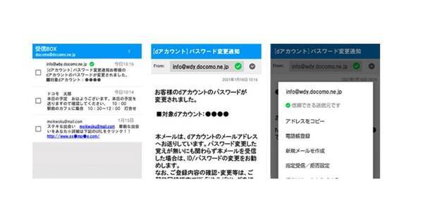 ドコモメール フィッシング詐欺対策で公式マーク表示機能 5月中旬以降に エキサイトニュース