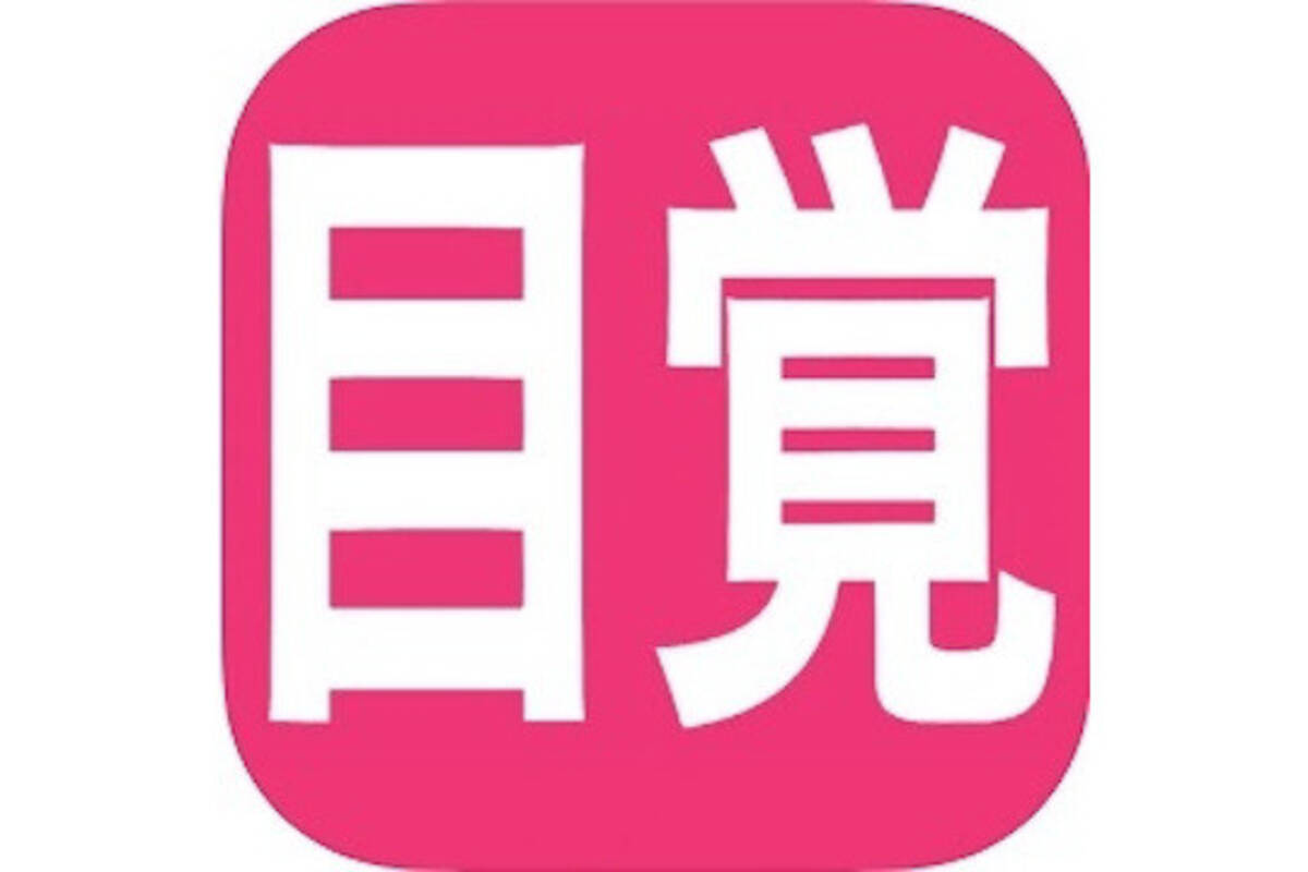 毎日がアプリディ 時刻読み上げとパズル機能で二度寝を防止 二度寝に負けない 強力目覚まし 21年3月24日 エキサイトニュース