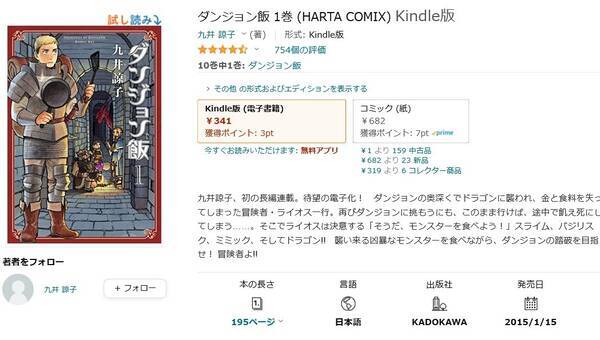 Amazon得報 異色のグルメマンガ ダンジョン飯 のkindle版が7巻まで半額 21年3月25日 エキサイトニュース