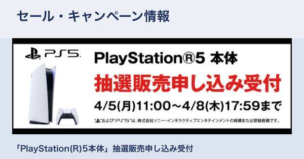 ゲオアプリでps5抽選販売 申込は4月8日17時59分まで 21年4月5日 エキサイトニュース