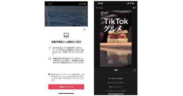 Tiktok 動画の音声から自動で字幕を生成する 自動字幕起こし機能 2021年4月7日 エキサイトニュース