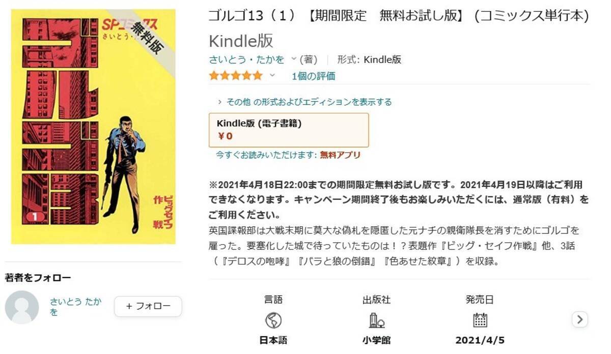 Amazon得報 Kindle版ゴルゴ13の1 10巻が期間限定の無料お試し版配信中 21年4月7日 エキサイトニュース