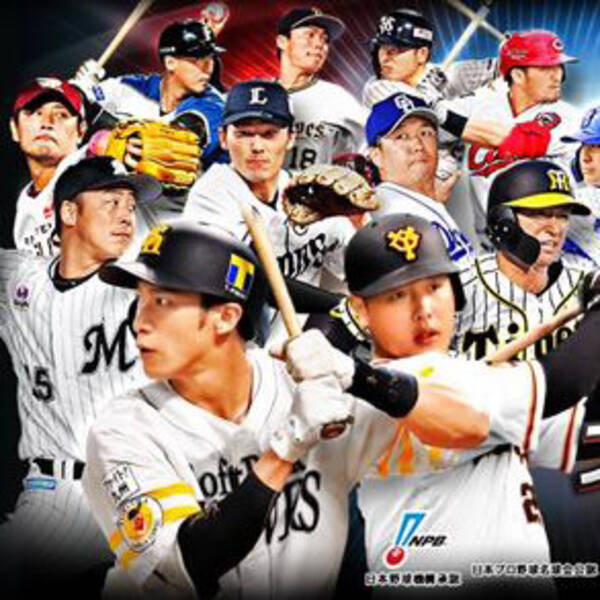 プロ野球pride が 9th Anniversary記念キャンペーン を実施 21年4月8日 エキサイトニュース