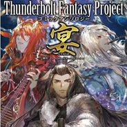 『「Thunderbolt Fantasy Project」コミックアンソロジー 宴』が発売