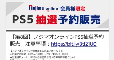 ノジマオンラインで 第9回 Ps5抽選販売 申込は5月28日23時59分まで 21年5月24日 エキサイトニュース