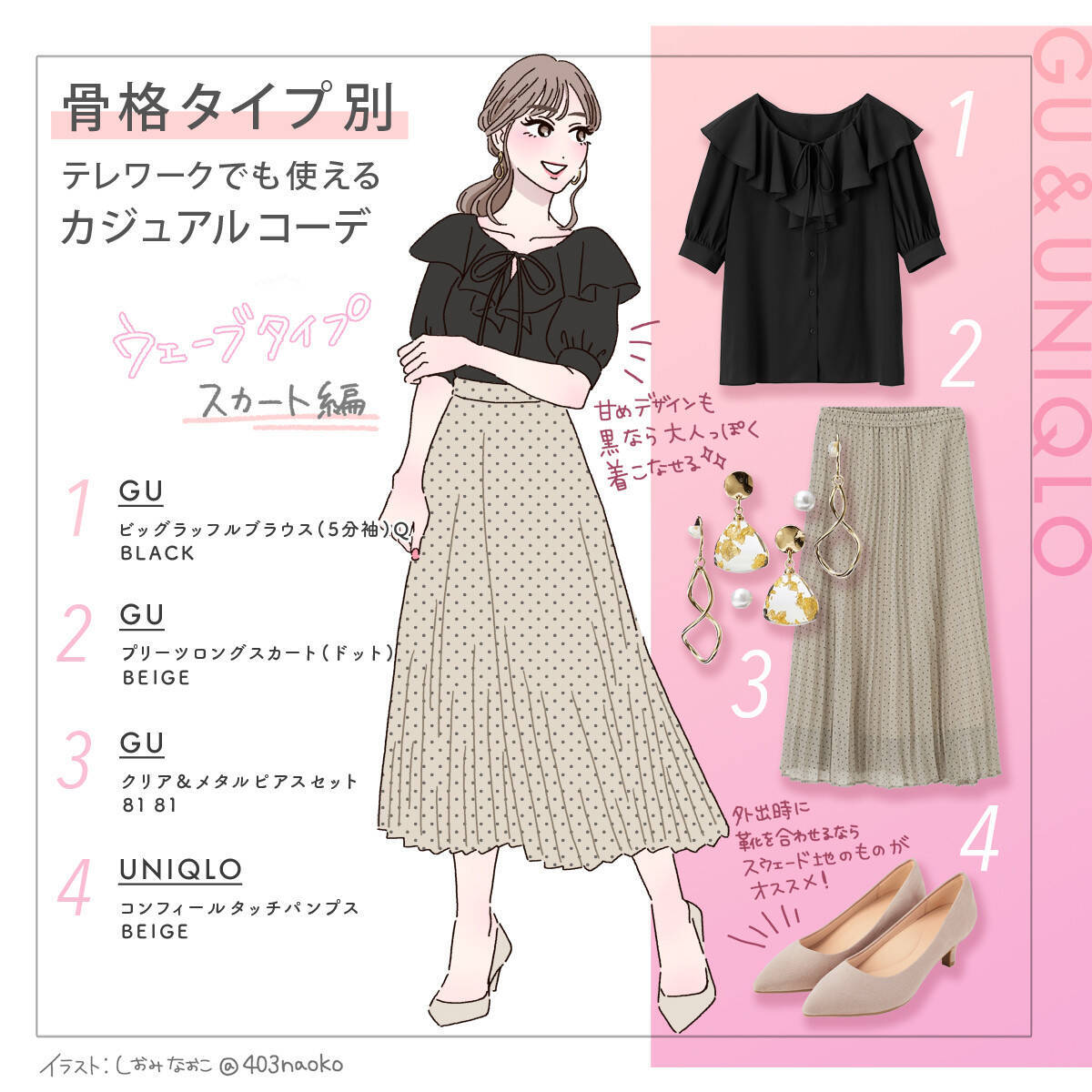 働く女子のプチプラコーデ 第9回 Gu ユニクロで 骨格ウェーブ さんが映える テレワークでも使えるスカートコーデ 21年4月27日 エキサイトニュース
