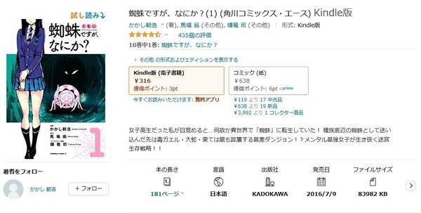 Amazon得報 Kindle版 蜘蛛ですが なにか コミカライズ1 9巻が紙の本から50 オフ 21年4月28日 エキサイトニュース
