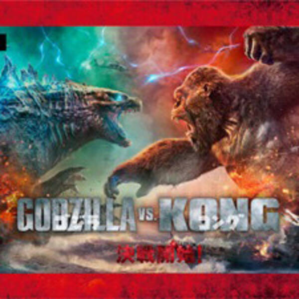 D4dj Groovy Mix が映画 ゴジラvsコング 公開記念コラボを開催 21年5月3日 エキサイトニュース