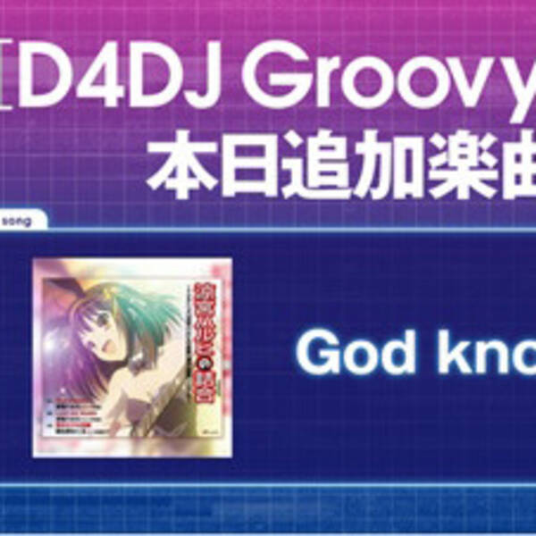 D4dj Groovy Mix に 涼宮ハルヒの憂鬱 より God Knows 原曲が追加 21年5月6日 エキサイトニュース