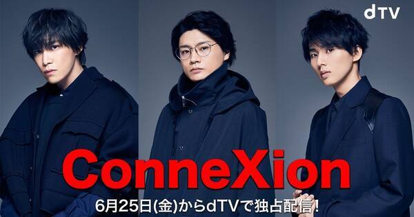 千賀健永 横尾渉 藤ヶ谷太輔 オリジナルドラマ Connexion 配信決定 21年5月8日 エキサイトニュース