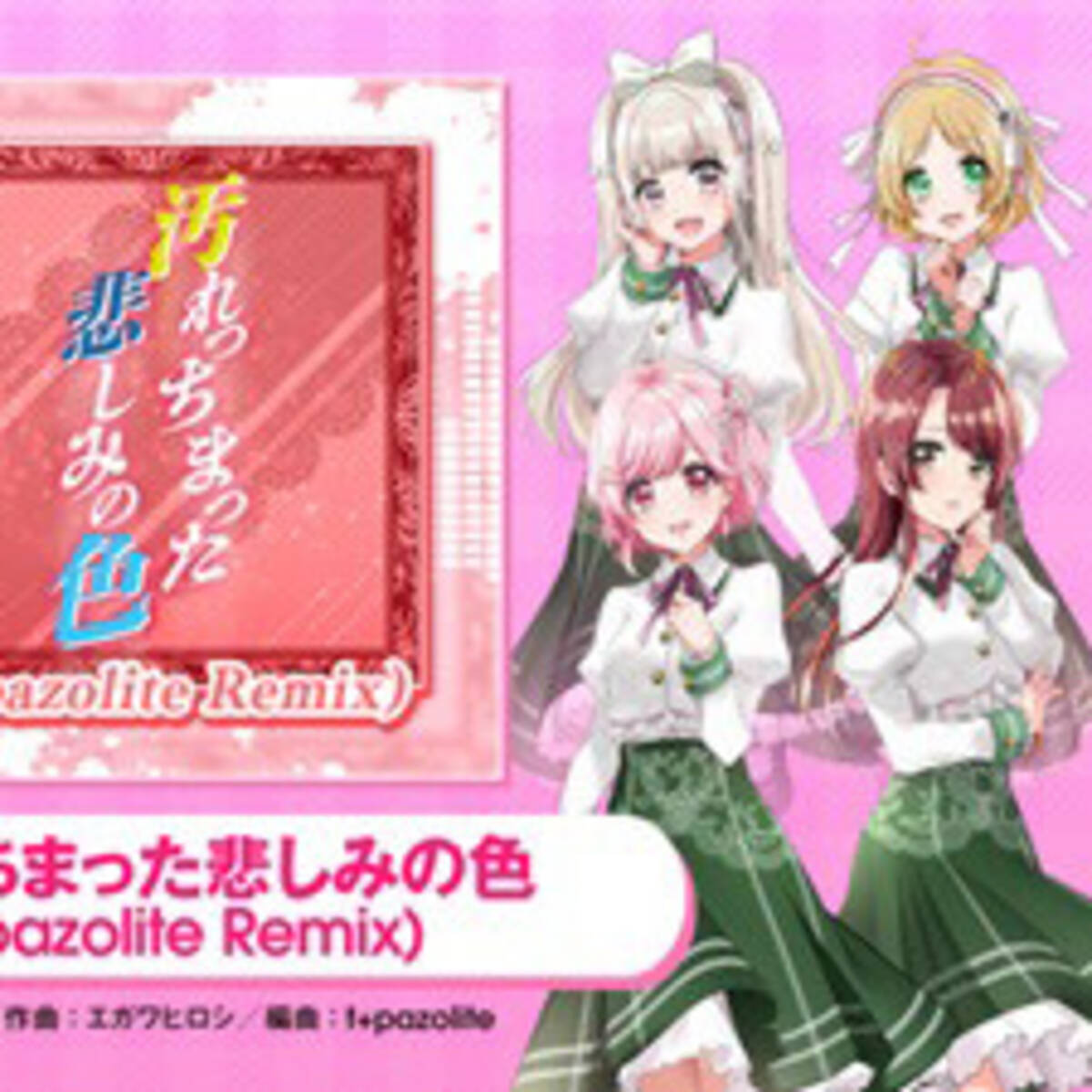 D4dj Groovy Mix にlyrical Lily 汚れっちまった悲しみの色 T Pazolite Remix 追加 21年5月11日 エキサイトニュース