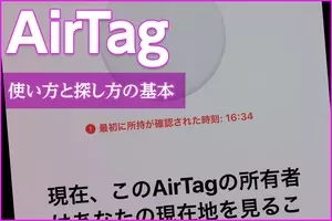 Apple 探す機能に対応した探し物トラッカー Airtag を発表 21年4月21日 エキサイトニュース