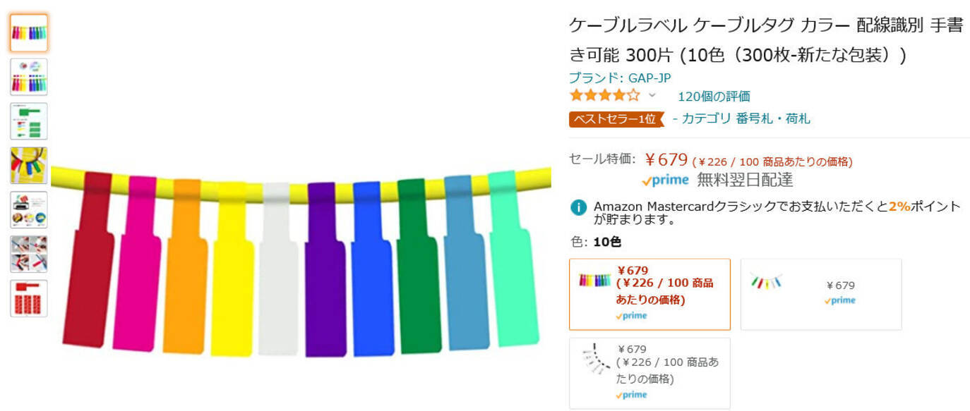 Amazon得報 便利で綺麗なカラーケーブルタグ10色300枚セットが15 オフで679円 21年5月12日 エキサイトニュース