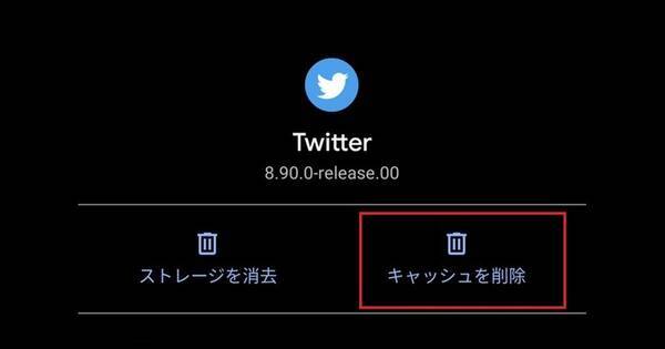 Twitterのキャッシュ削除方法まとめ Iphone Android Chrome対応 21年5月12日 エキサイトニュース