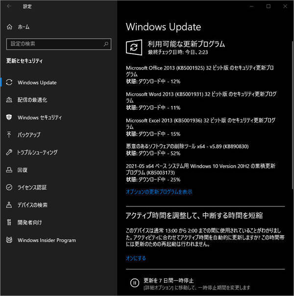 Microsoft 2021年5月の月例更新 リモートコードに関する脆弱性など解消 Windows 10 1909のサポート終了 2021年5月13日 エキサイトニュース