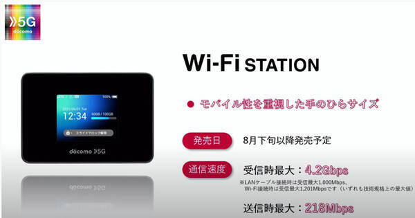 ドコモ 5g通信できる小型モバイルルータ Wi Fi Station Sh 52b 2021年5月19日 エキサイトニュース