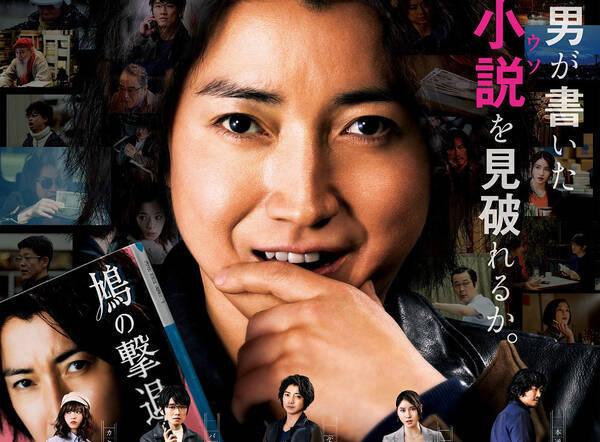 藤原竜也 土屋太鳳ら 鳩 連呼 映画 鳩の撃退法 本予告映像 21年5月26日 エキサイトニュース