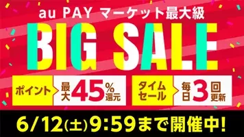 Au Pay マーケット 毎月 5と0のつく日 に3 ポイント追加 条件達成で最大19 還元 21年7月2日 エキサイトニュース