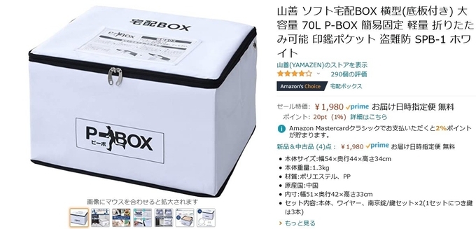 Amazon得報 これで安心して出かけられる宅配ボックスが 20 オフで2 224円の超お手頃価格 本日だけだからいそげー 2020年10月28日 エキサイトニュース