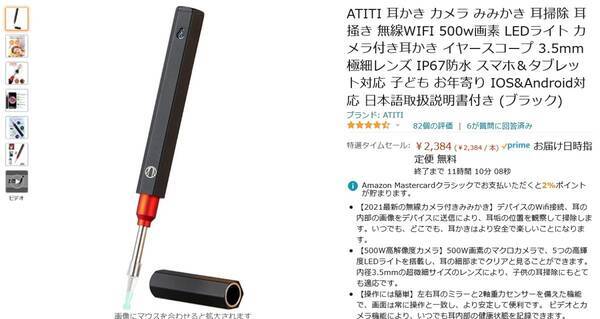 Amazon得報 カメラ搭載で映像をwi Fiで飛ばせる耳かきが 本日限り オフで2 384円 21年6月1日 エキサイトニュース