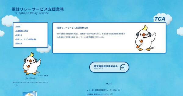 キャリア各社 電話リレーサービス料 をユーザーから請求 21年6月1日 エキサイトニュース