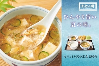 やよい軒、宮崎の郷土料理「冷汁ととり天の定食」を新発売