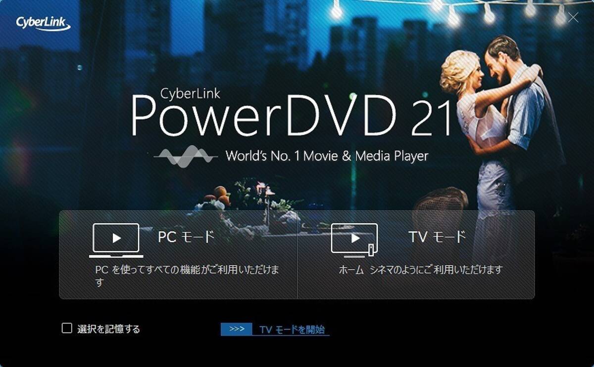 Powerdvd 21を試す Windows定番の動画再生ソフト 動画サイトや8kもバッチリ高品質 21年6月2日 エキサイトニュース