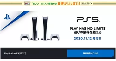 セブンネットショッピングでps5の抽選販売 申込は9月21日15時まで 21年9月17日 エキサイトニュース