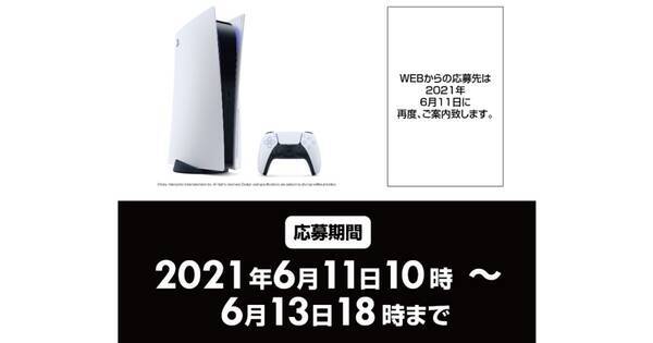Wondergooがps5の抽選販売を予告 6月11日10時からスタート 21年6月5日 エキサイトニュース