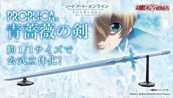 ソードアート オンライン ユージオの 青薔薇の剣 が約1 1サイズで初立体化 21年6月10日 エキサイトニュース ソードアート オンライン ユージオの 青薔薇の剣 が約1 1サイズで初立体化 21年6月10日 エキサイトニュース